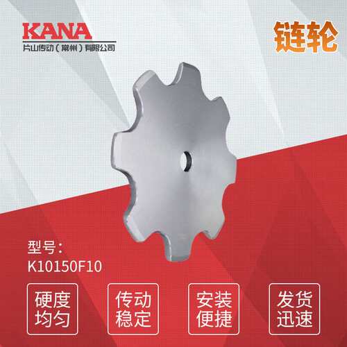 KANA输送链轮机械传动不锈钢链轮工业链轮 R滚子用链轮