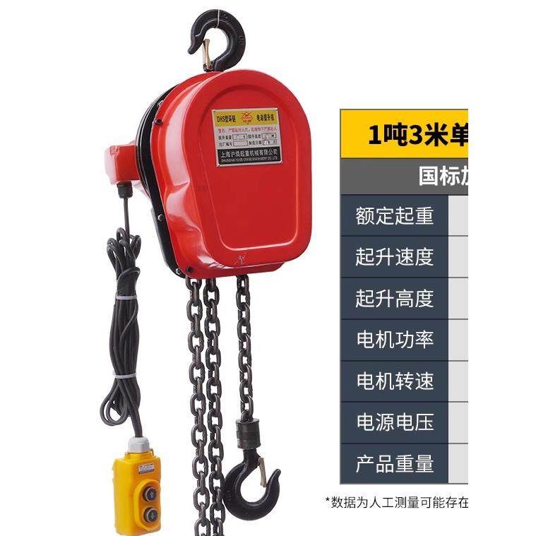 环链电动葫芦220V380V吊机起重机提升机吊机电动倒链1吨2T3吨5T10