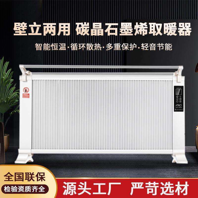 欣艾迪石墨烯碳晶电暖气家用双面发热移动式壁挂碳晶家用取暖器