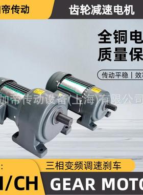 卧式一体机GH-28齿轮减速电机GEARMOTOR三相齿轮马达CH-28/CH-32