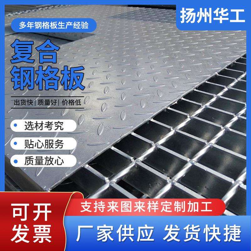 现货镀锌复合钢格板格栅板复合花纹钢格栅沟盖板