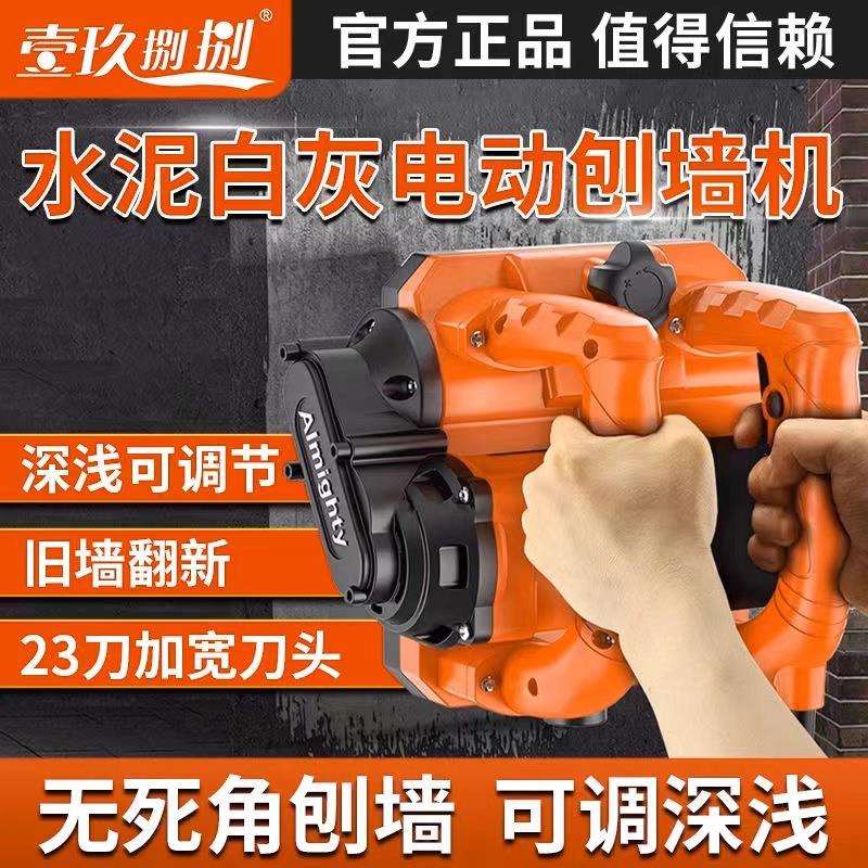 刨墙机铲墙机无死角无尘铲墙神器混凝土翻新腻子铲水泥打磨粗刨机