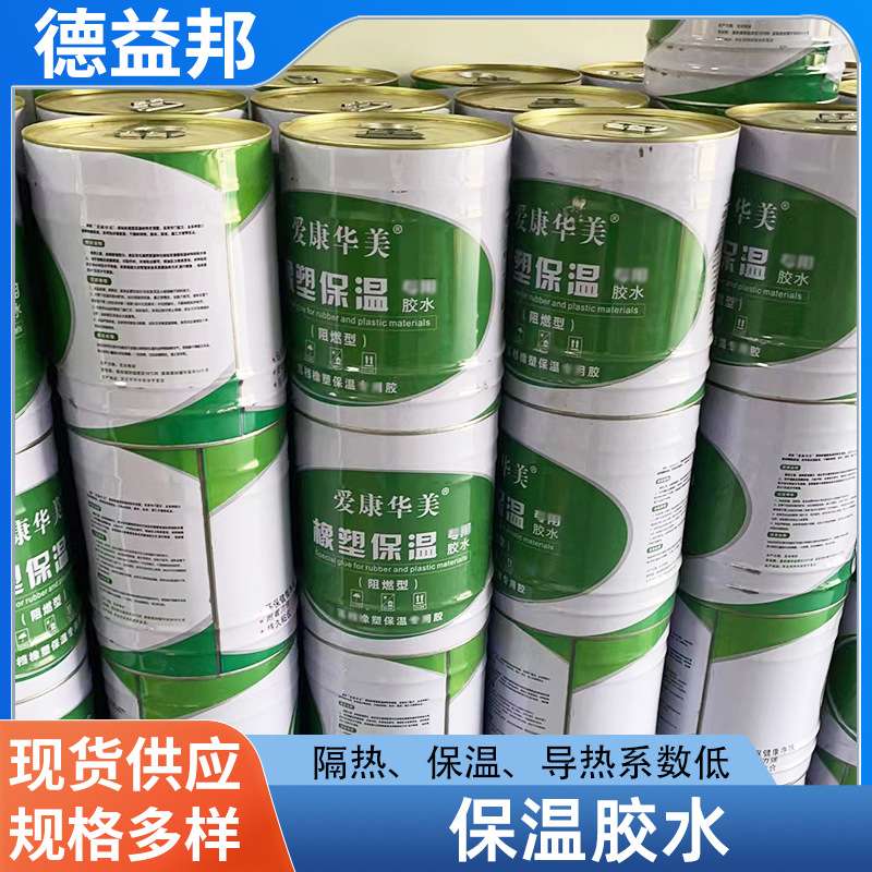 像塑保温胶水工地保温材料阻燃快干型胶水820像塑粘接胶水