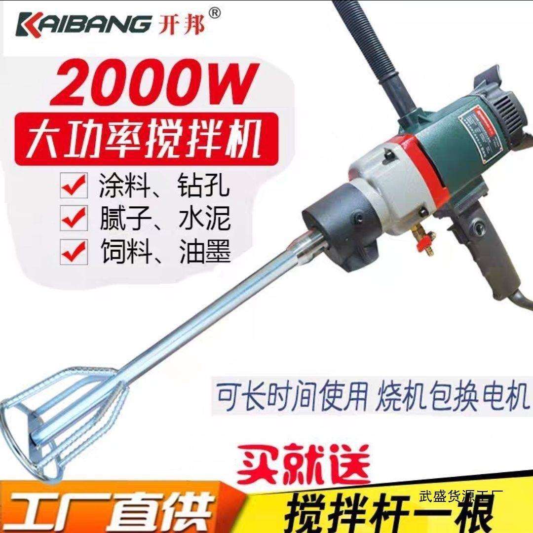 开邦水钻机6120C水钻腻子搅拌机工程搅拌打灰机搅拌机