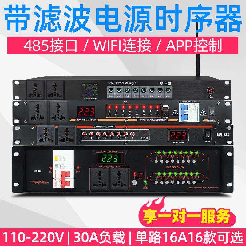 智能电源时序器8路16路数字网络公共广播音响设备舞台专用232遥控