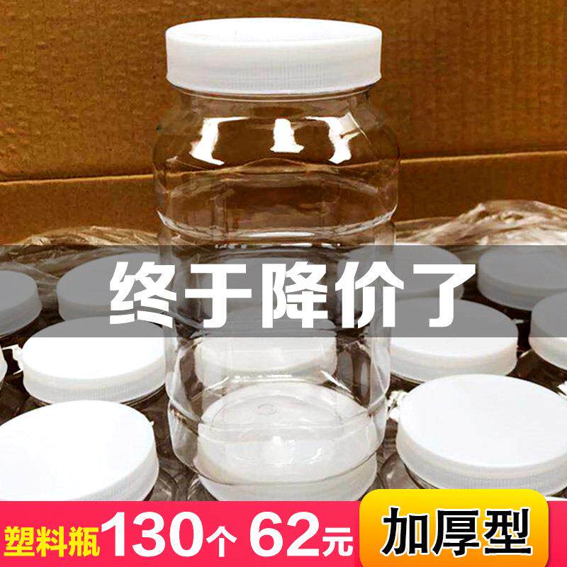 蜂蜜瓶蜜蜂瓶塑料瓶斤加厚两装一公斤蜂蜜罐辣椒油瓶子带盖