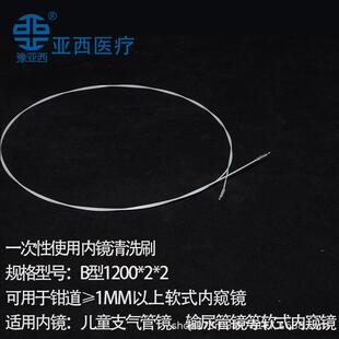 一次性使用内镜清洗刷可用于支气管镜、胃肠镜、胆道镜、纤支镜等
