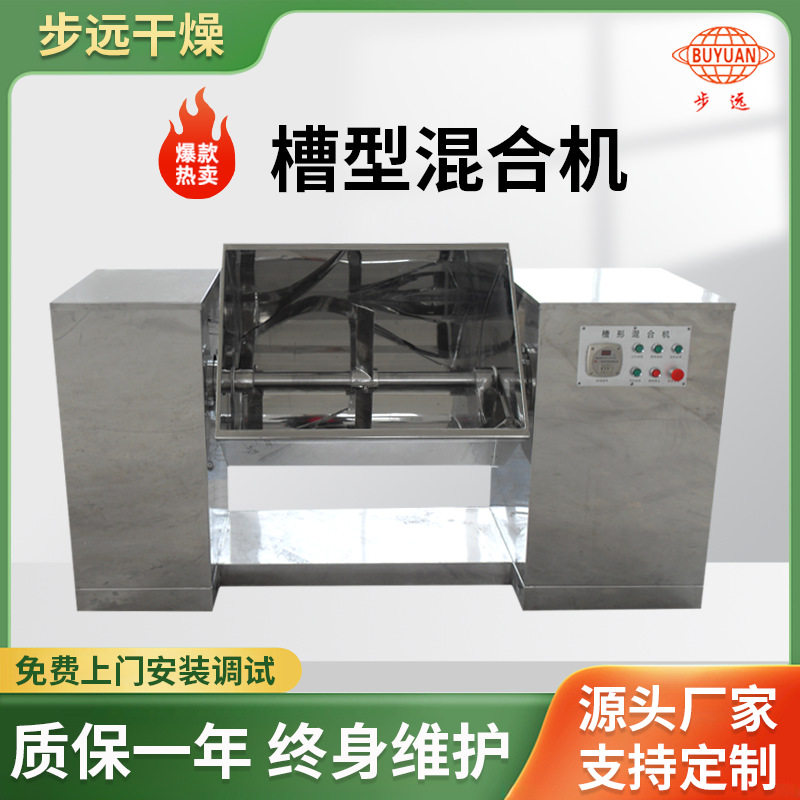304不锈钢槽型混合机卧式干湿混料机干粉粉料搅拌机