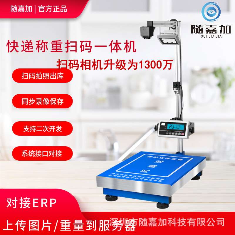 快递扫描称重一体机自动化拍照连接ERP物流电商集运仓快手电子秤