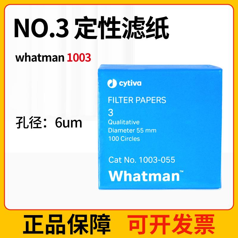 whatman3号定性滤纸实验室圆形1003-055/070/090/110/150孔径6um