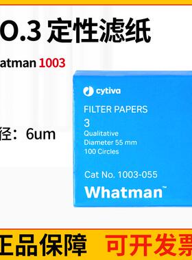 whatman3号定性滤纸实验室圆形1003-055/070/090/110/150孔径6um
