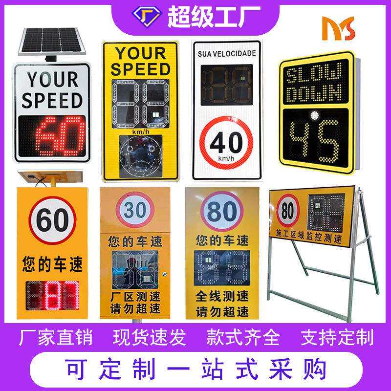 钣金机箱雷达测速电子显示屏雷达测速器太阳能抓拍测速牌
