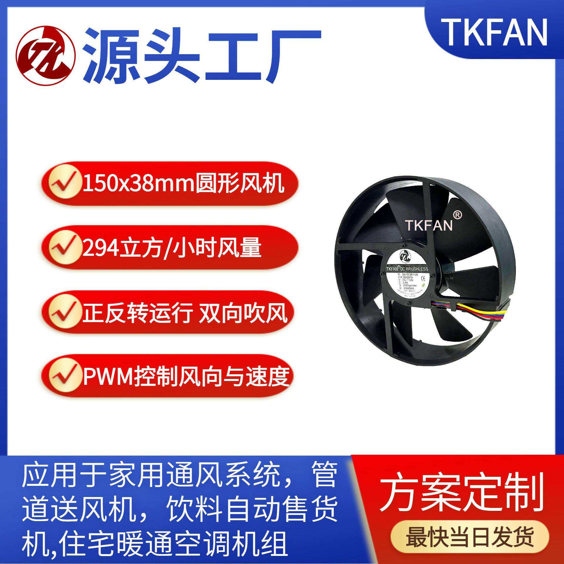150*38mm可逆风机圆形风扇圆形风机可以正反转风机正反转风量一样