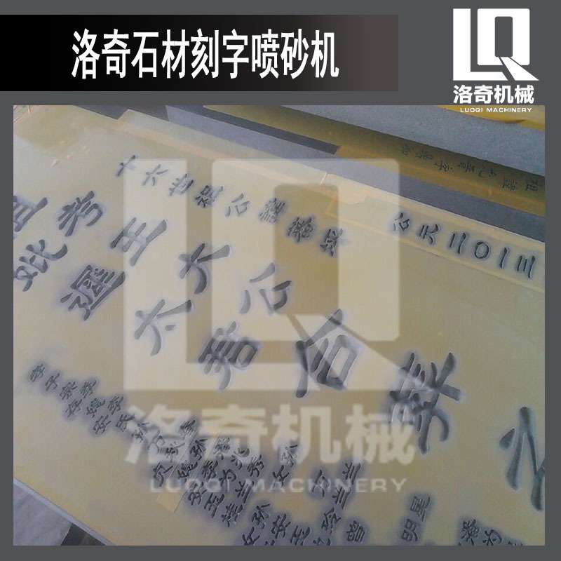 石材刻字喷砂机 墓碑刻字刻碑文喷砂机