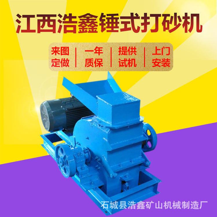 小型矿用锤式打砂机 石头矿石制砂机设备 煤矿用破碎机合金锤头