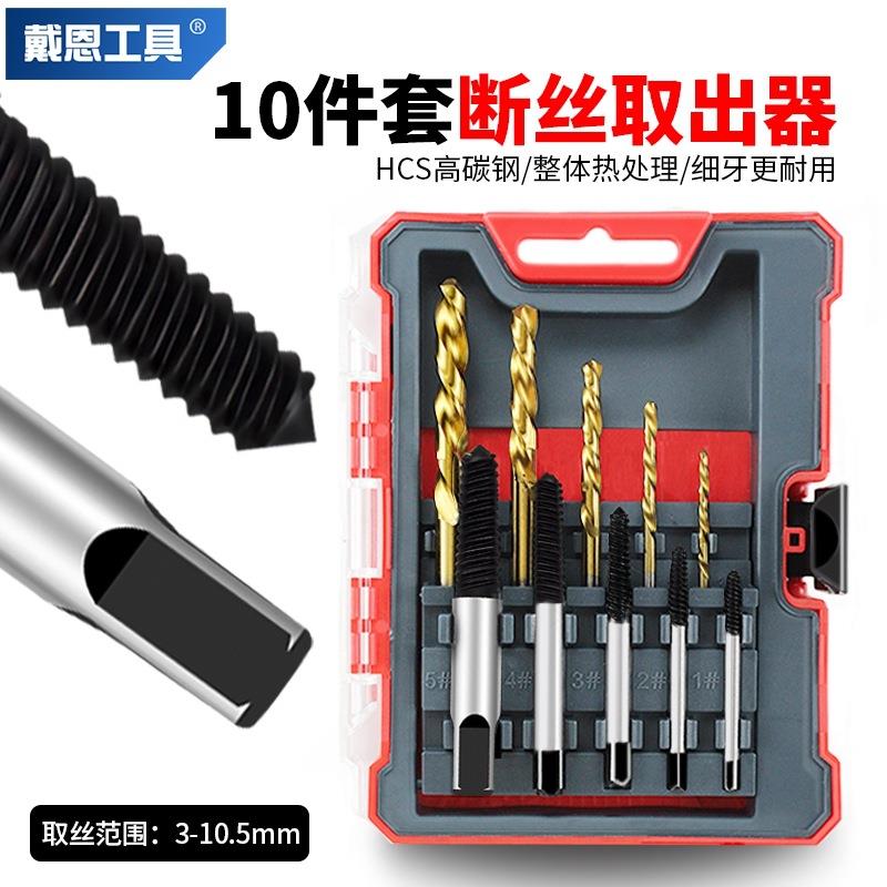断丝取出器套装断头丝锥拆卸工具滑丝滑牙水管螺丝取丝器专用工具