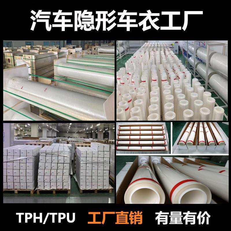 汽车隐形车衣TPUTPH车漆透明保护膜防刮蹭汽车车身膜全车车衣膜