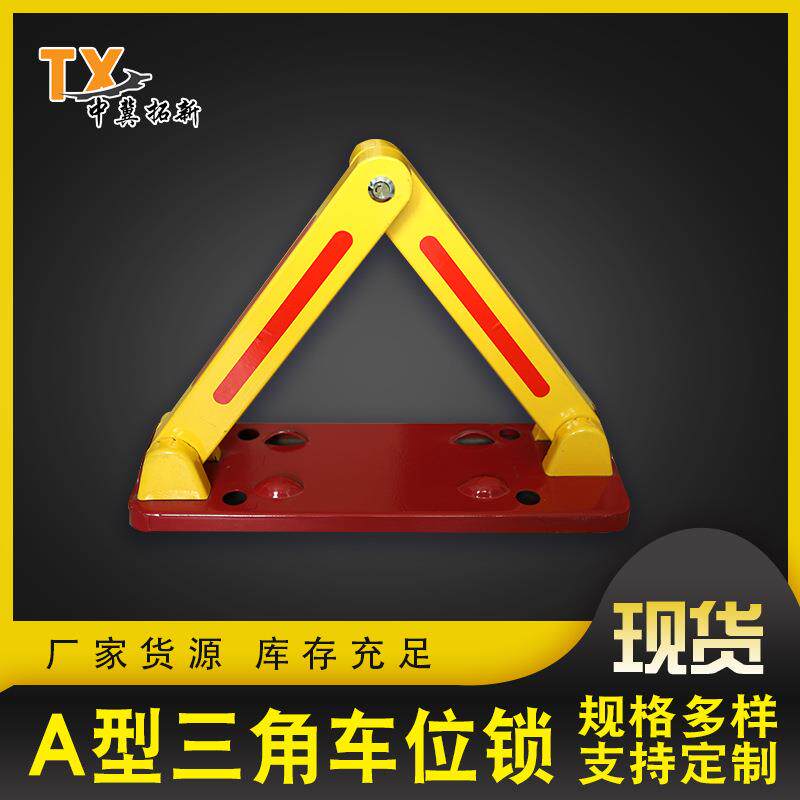 A型手动车位锁停车场私家车位锁汽车位地锁手动占位器加厚抗压
