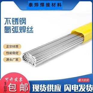 304不锈钢氩弧焊丝201/316L/308直条电焊丝焊接耗材盒装直销