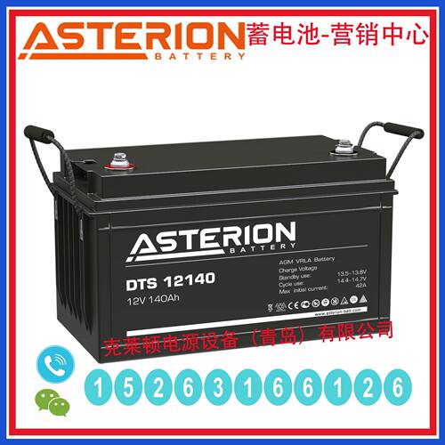 ASTERION蓄电池DTS12140 12V140AH长寿命不间断电源发电厂