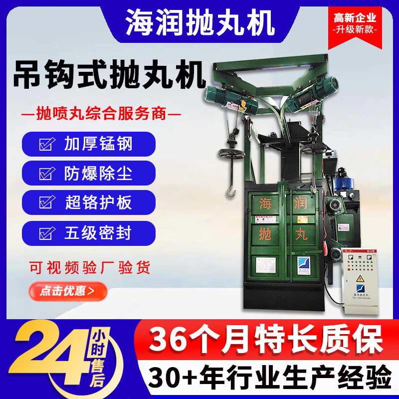 吊钩式抛丸机单双钩全自动抛丸清理除锈机工业锻件抛丸吊钩清理机