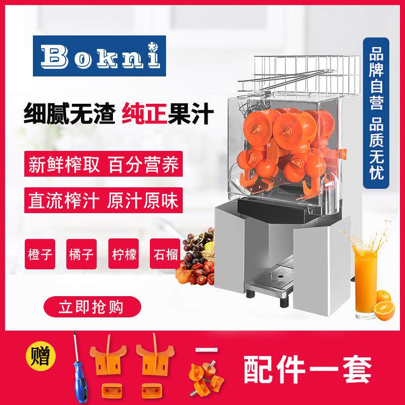 橙汁机博科尼商用不锈钢全自动石榴渣汁分离鲜榨鲜橙榨汁机压榨机