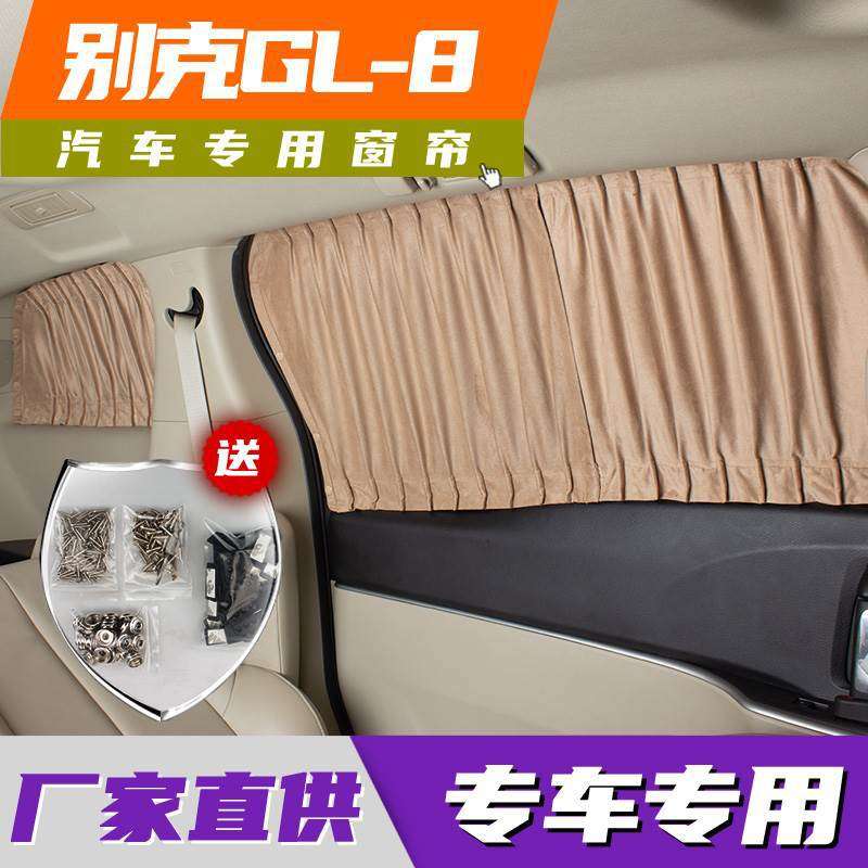 别克GL8陆尊商务车改装专用鹿皮绒汽车窗帘隔热私密伸缩遮阳
