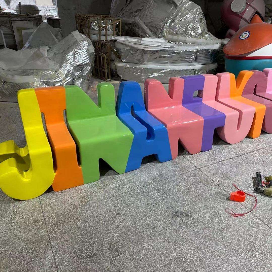 商场休闲座椅美陈商业字母椅创意休息区坐凳玻璃钢等候椅子