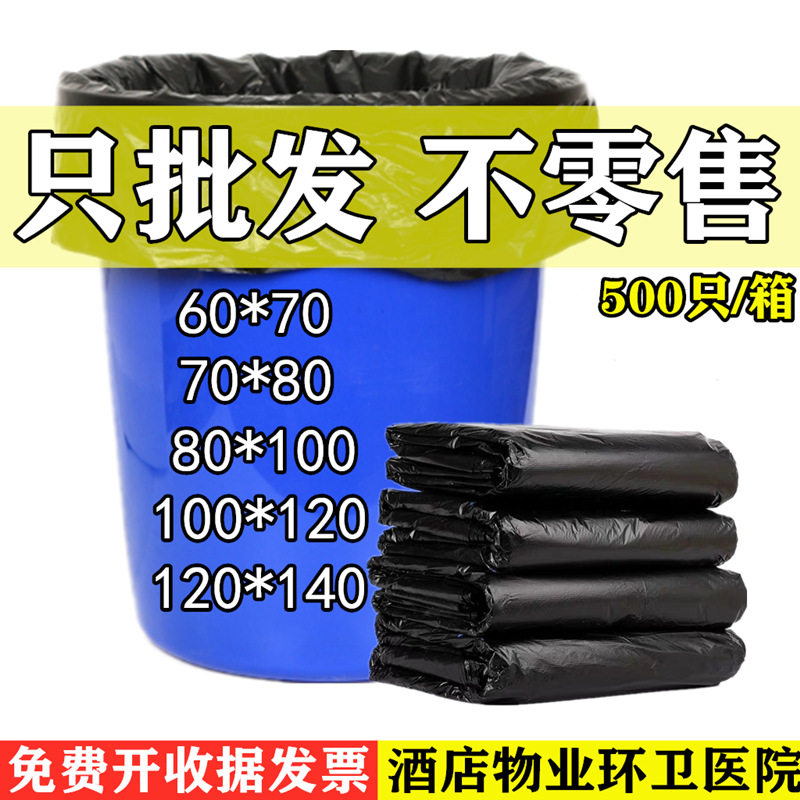 超大号垃圾袋批发加厚黑色手提70平口80酒店环卫物业100120包邮