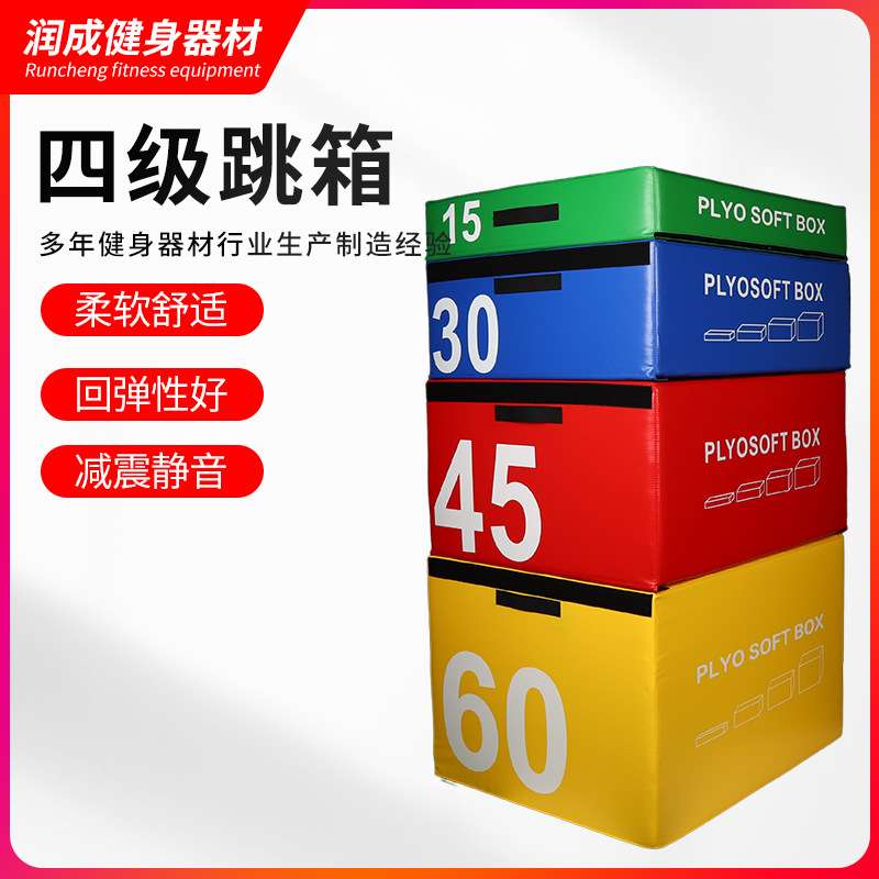 四级跳箱四合一组合软体台阶跳箱体操拳击 健身房弹跳训练弹跳凳