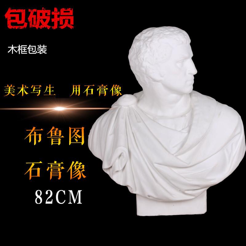 勃兰特美术石膏人物头像布鲁特斯素描石膏像布鲁图美术室配套器材