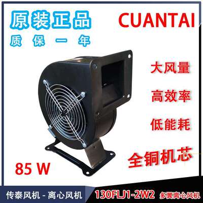 传泰130FLJ1-2w2小型工频离心风机220V380V鼓风机85W气模拱门风机