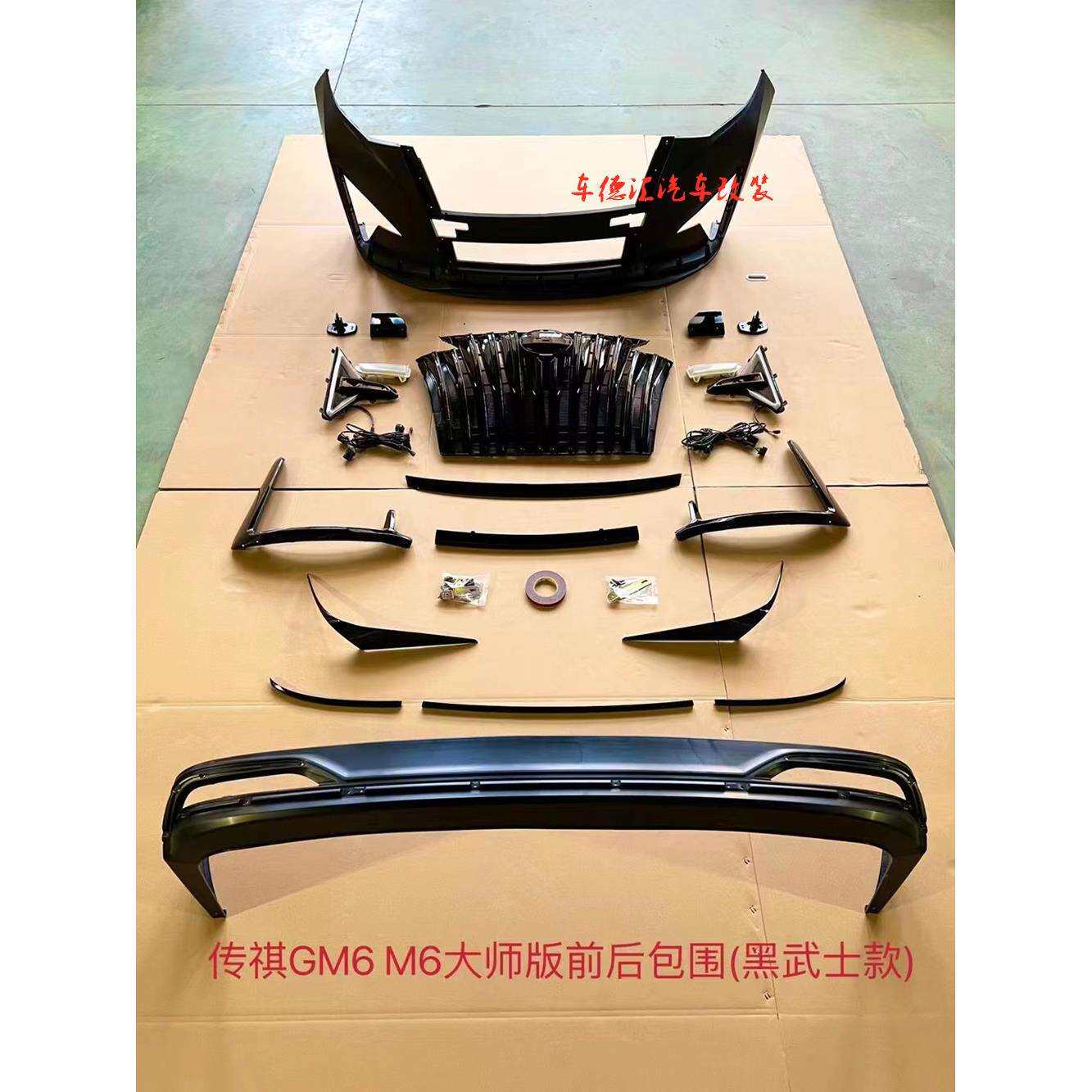 适用于传祺GM6改装升级M6大师版包围中网（电镀/黑武士）套件