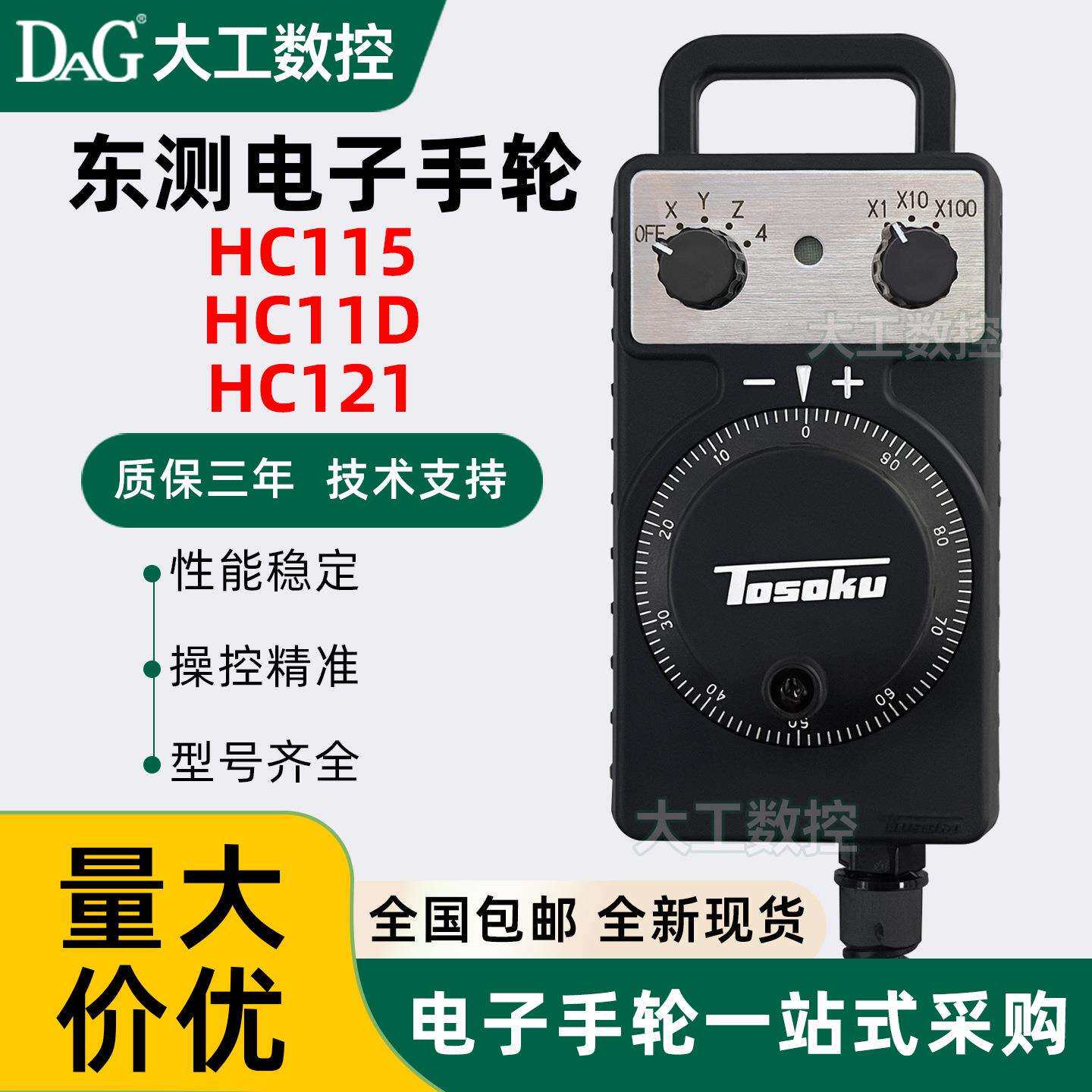 TOSOKU东侧发那科HC115HC11DHC121电子手轮脉冲发生器手持单元