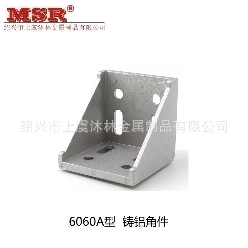 6060铸铝角件/6060A型/60-6角码/60-8角铝