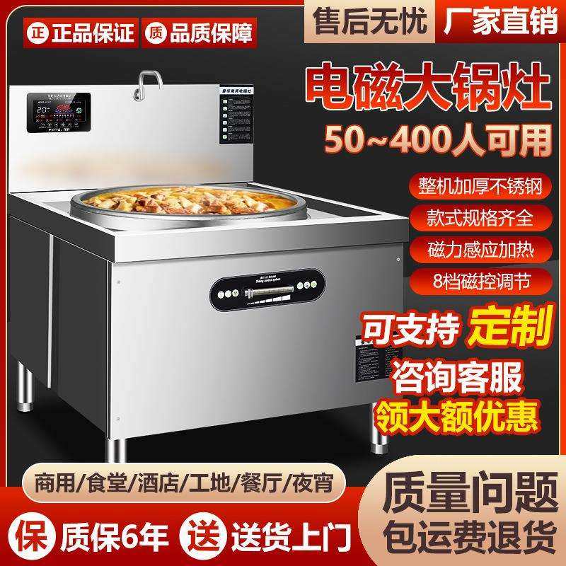 商用电磁炉大锅灶20KW厨房大炒炉30KW大功率凹面电磁炉工业灶15KW