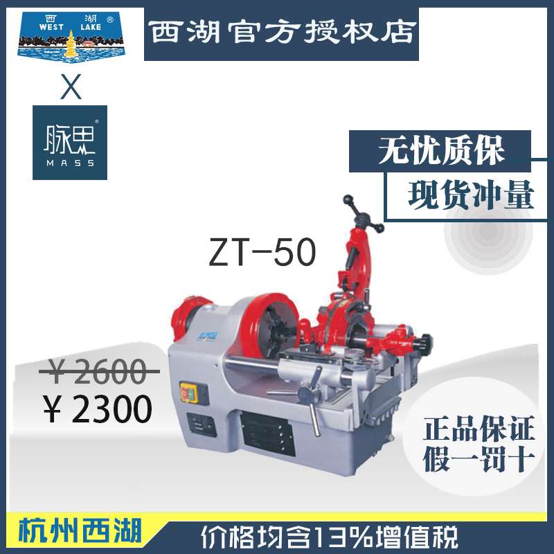 【进来比价】含税13%/ 自动套牙机 ZT-50 【杭州脉思】