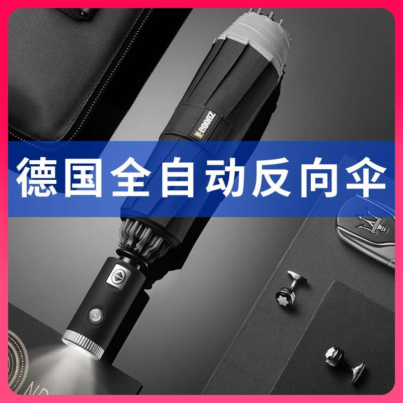 ?雨伞全自动反向车载雨伞男折叠大号加固加厚结实抗风双