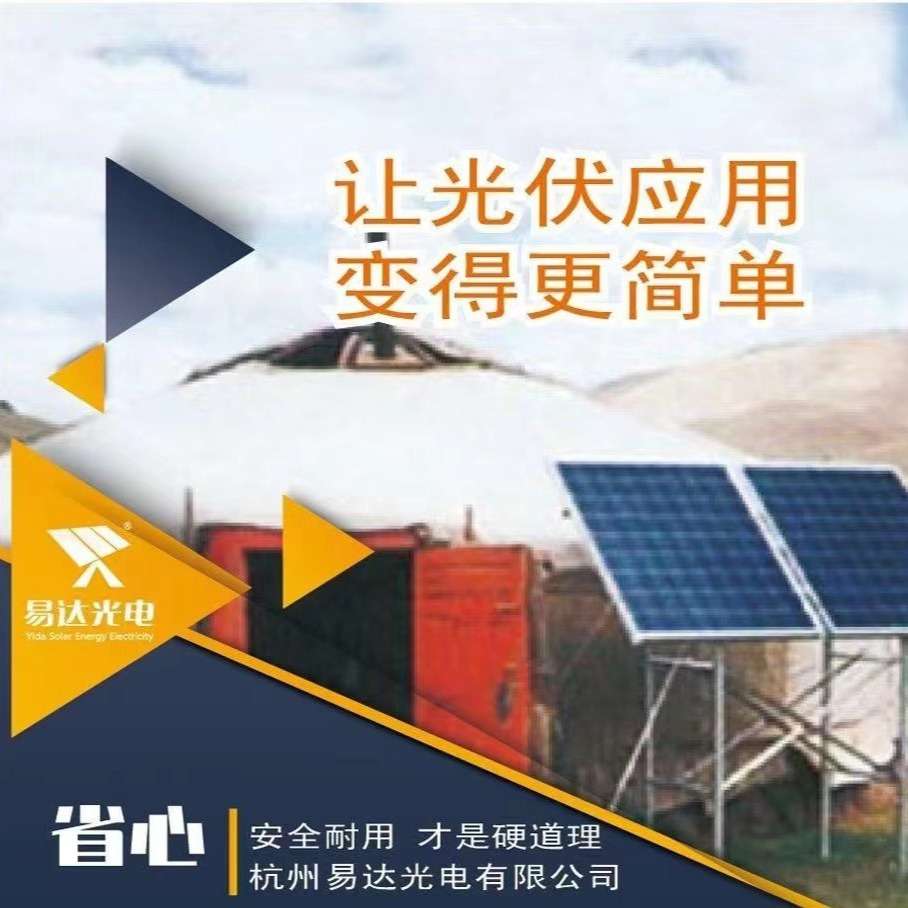 【年销量3000W】易达光电家庭民用1560W800ah供电系统