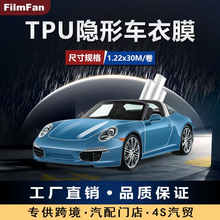 汽车膜1.22MTPU隐形车衣PPF漆面保护膜全车身贴膜透明膜抗污