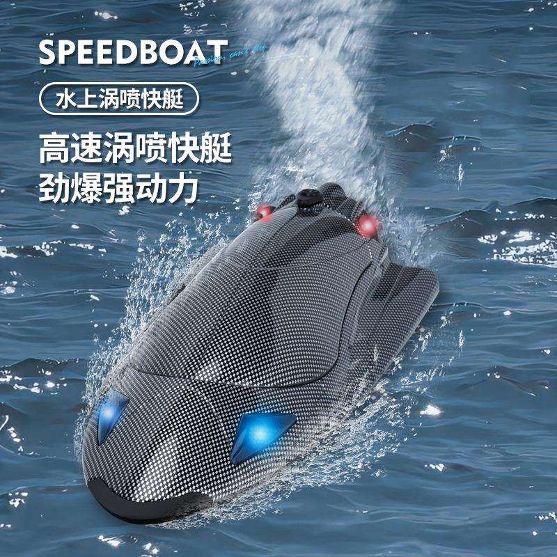 FY011-A遥控高速快艇水冷涡喷2.4G带灯光水上竞速玩具船