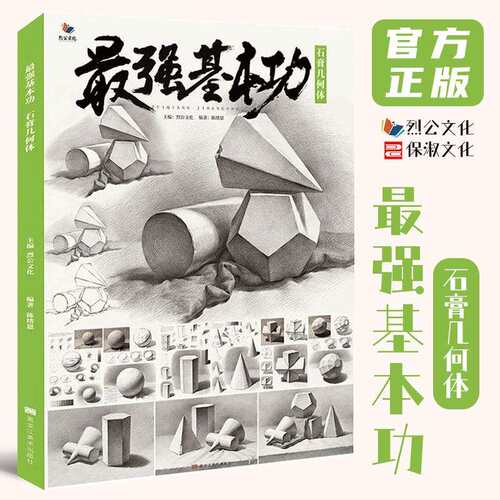 强基本功石膏几何体2021烈公文化陈绪恩单个组合素描几何体步