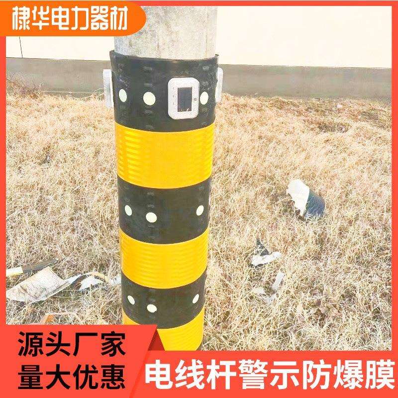 电线杆防外破警示灯太阳能加厚夹层黑黄防撞警示反光膜