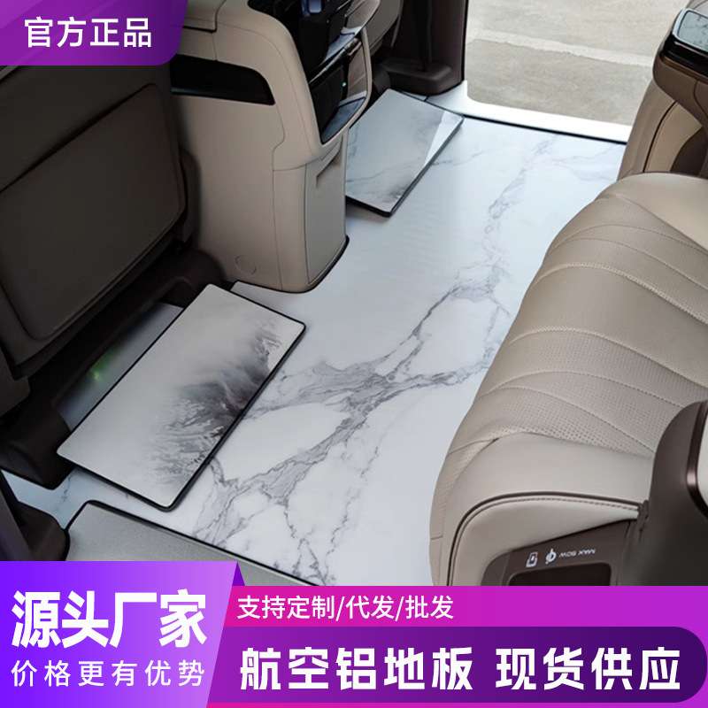 商务车无轨道实心铝地板奔驰脚垫威霆V260传祺M8赛那GL8航空