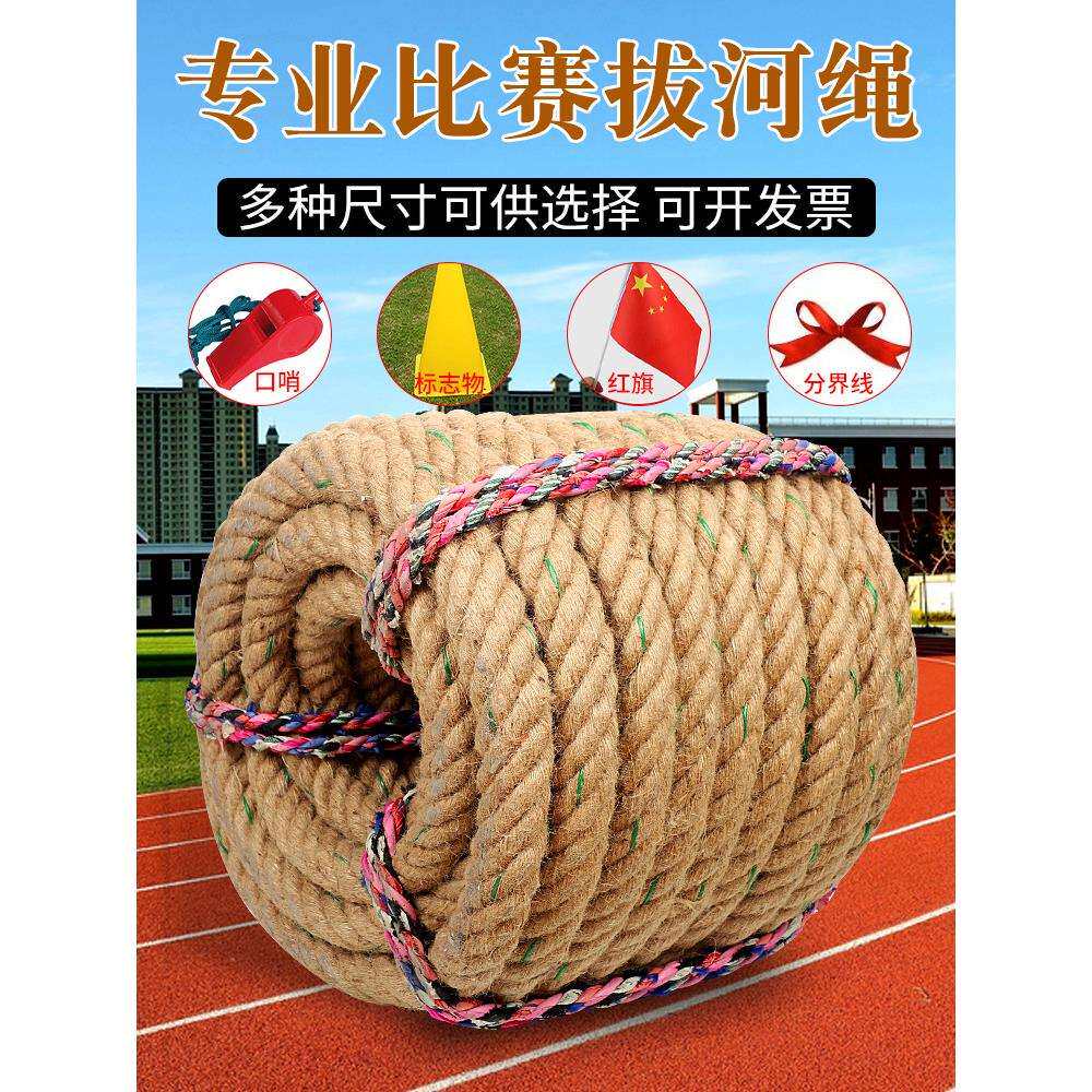 拔河比赛专用绳趣味拔河绳粗麻绳幼儿园亲子活动成人儿童拔河绳子