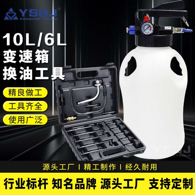 YS-089气动变速箱油加注工具10L自动变速箱加油器换油机专业