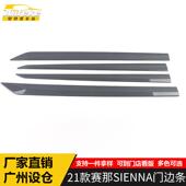 适用于21款 赛那SIENNA门边条原厂款 亮条赛那车门边保险杠防刮擦贴