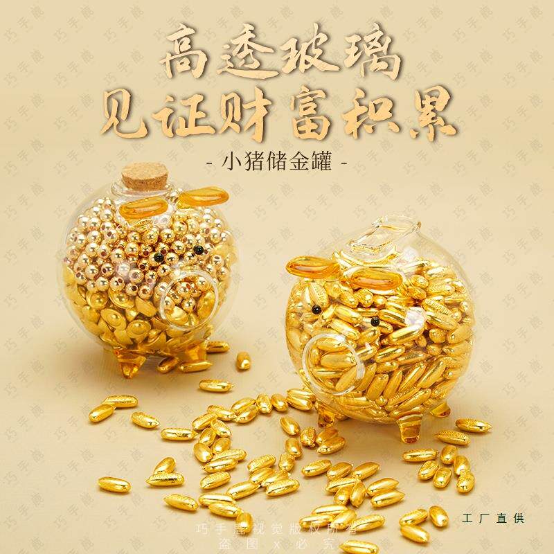 金豆豆收纳瓶小猪玻璃瓶可爱攒装小金豆储存罐存金豆瓶子