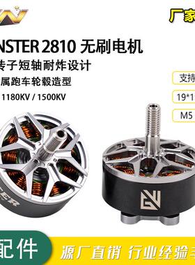 LANRCMONSTER2810竞赛远航穿越机马达900kv1180KV1500KV电机