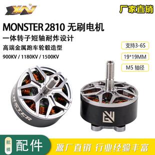 LANRCMONSTER2810竞赛远航穿越机马达900kv1180KV1500KV电机